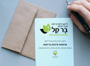 מכתב תודה לחברת בר קל - חברת בר קל ארוחות איכות בריאות